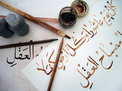мусульманская каллиграфия